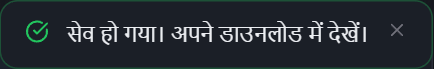 PullVid का नोटिस जो बताता है कि फ़ाइल डिवाइस में सेव हो गई