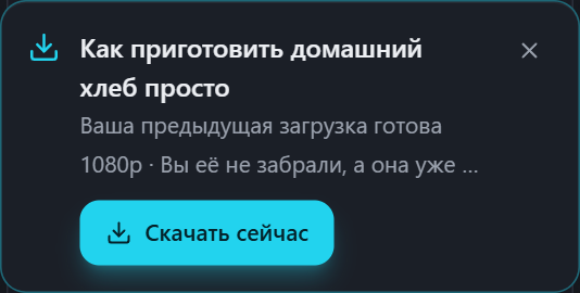 Карточка PullVid с предложением возобновить загрузку, прерванную на середине