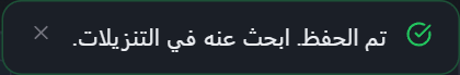 إشعار PullVid يؤكد أن الملف حُفظ على الجهاز