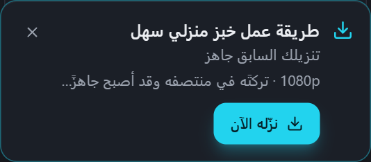 بطاقة PullVid تعرض استئناف تنزيل توقف في المنتصف