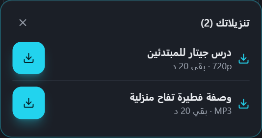 قائمة PullVid بعدة تنزيلات جاهزة لاختيار ما يُحفظ