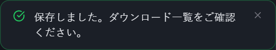 ファイルが端末に保存されたことを知らせるPullVidの通知